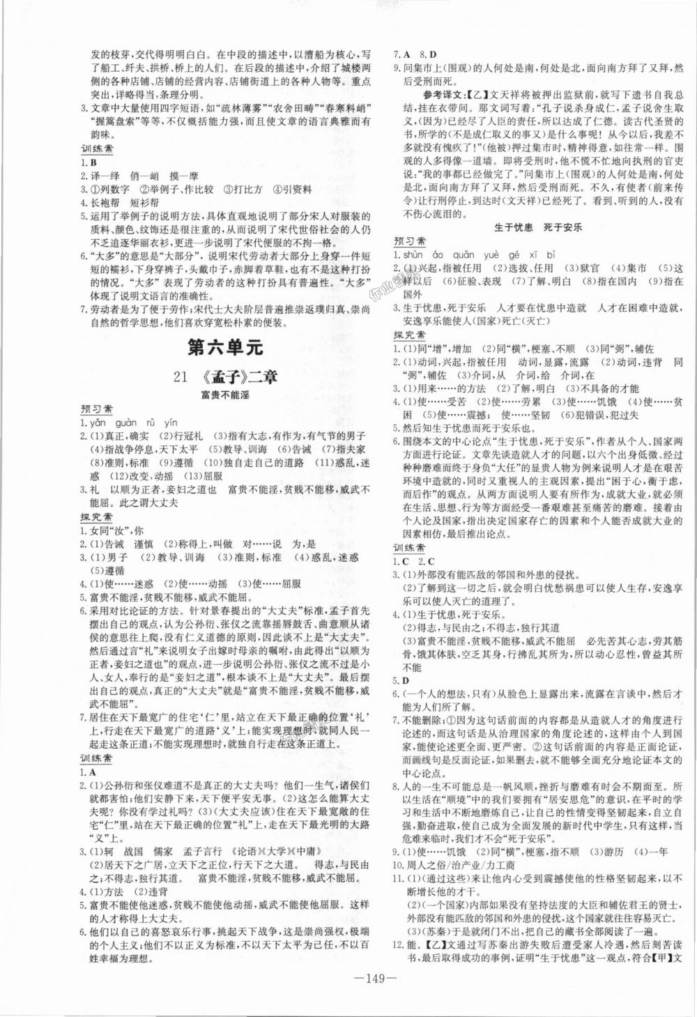 2018年初中同步学习导与练导学探究案八年级语文上册人教版 第9页