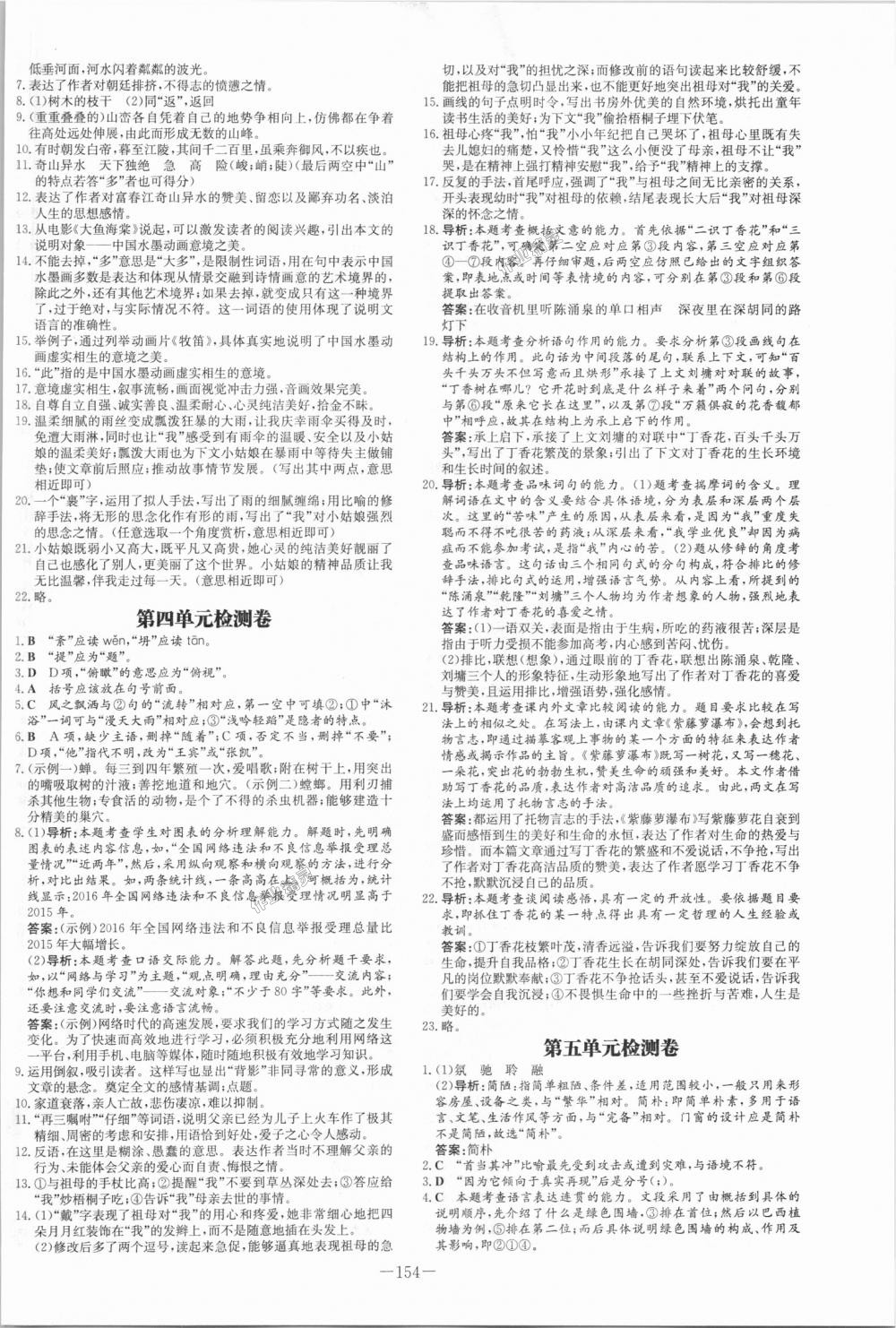 2018年初中同步学习导与练导学探究案八年级语文上册人教版 第14页