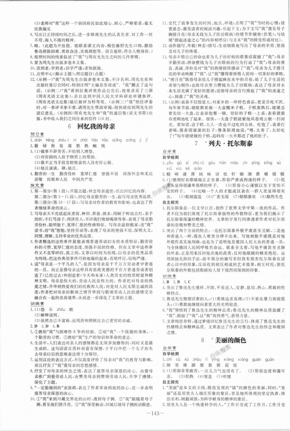 2018年初中同步学习导与练导学探究案八年级语文上册人教版 第3页