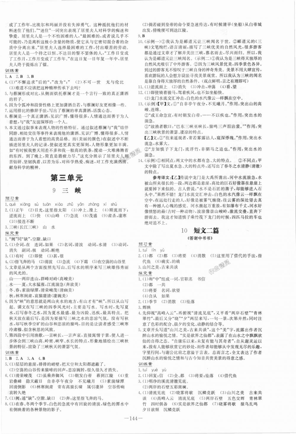 2018年初中同步学习导与练导学探究案八年级语文上册人教版 第4页