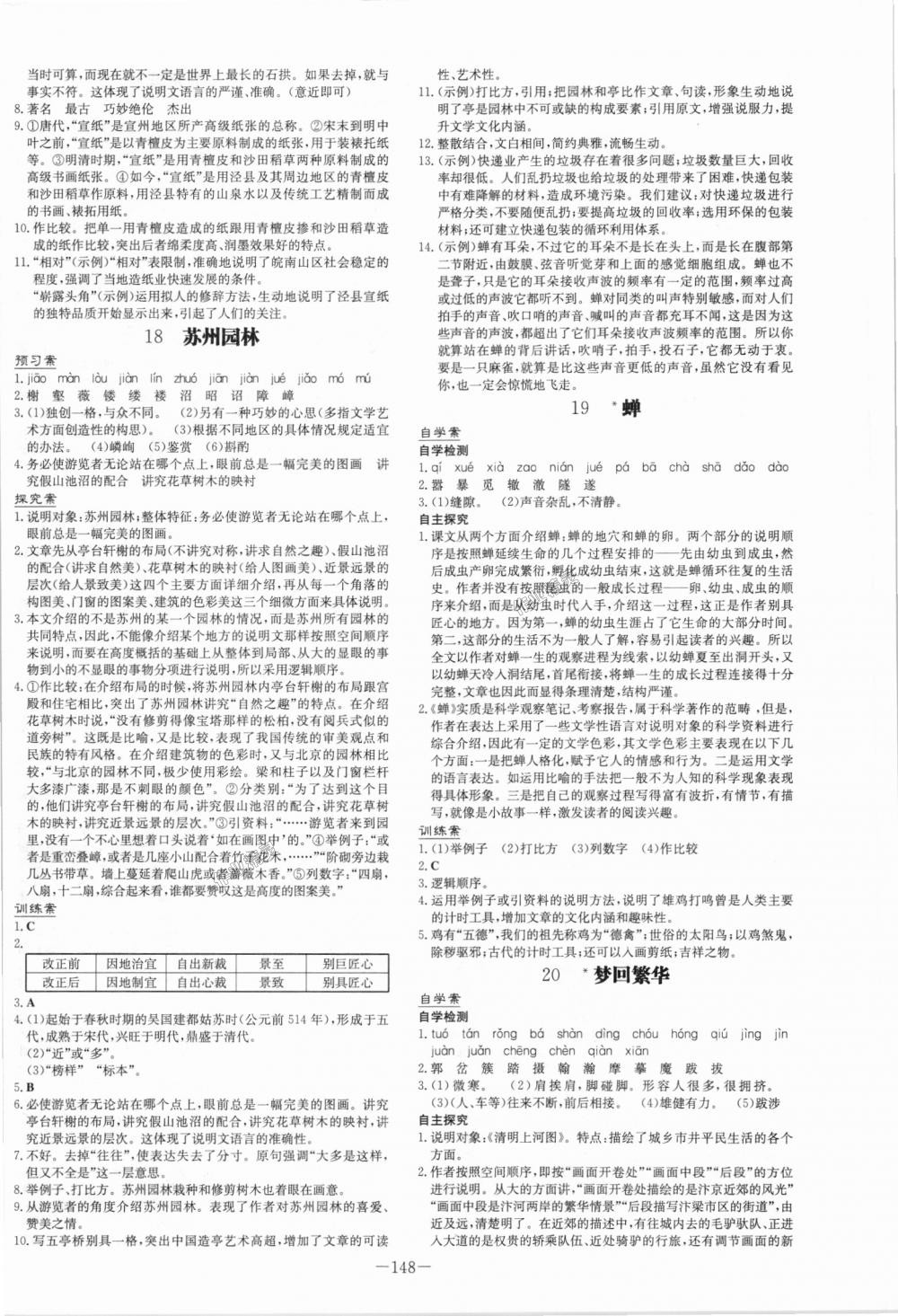 2018年初中同步学习导与练导学探究案八年级语文上册人教版 第8页