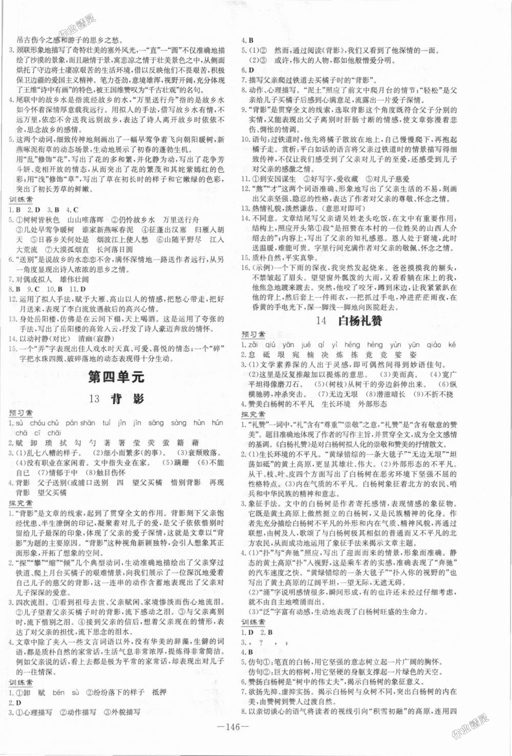 2018年初中同步学习导与练导学探究案八年级语文上册人教版 第6页