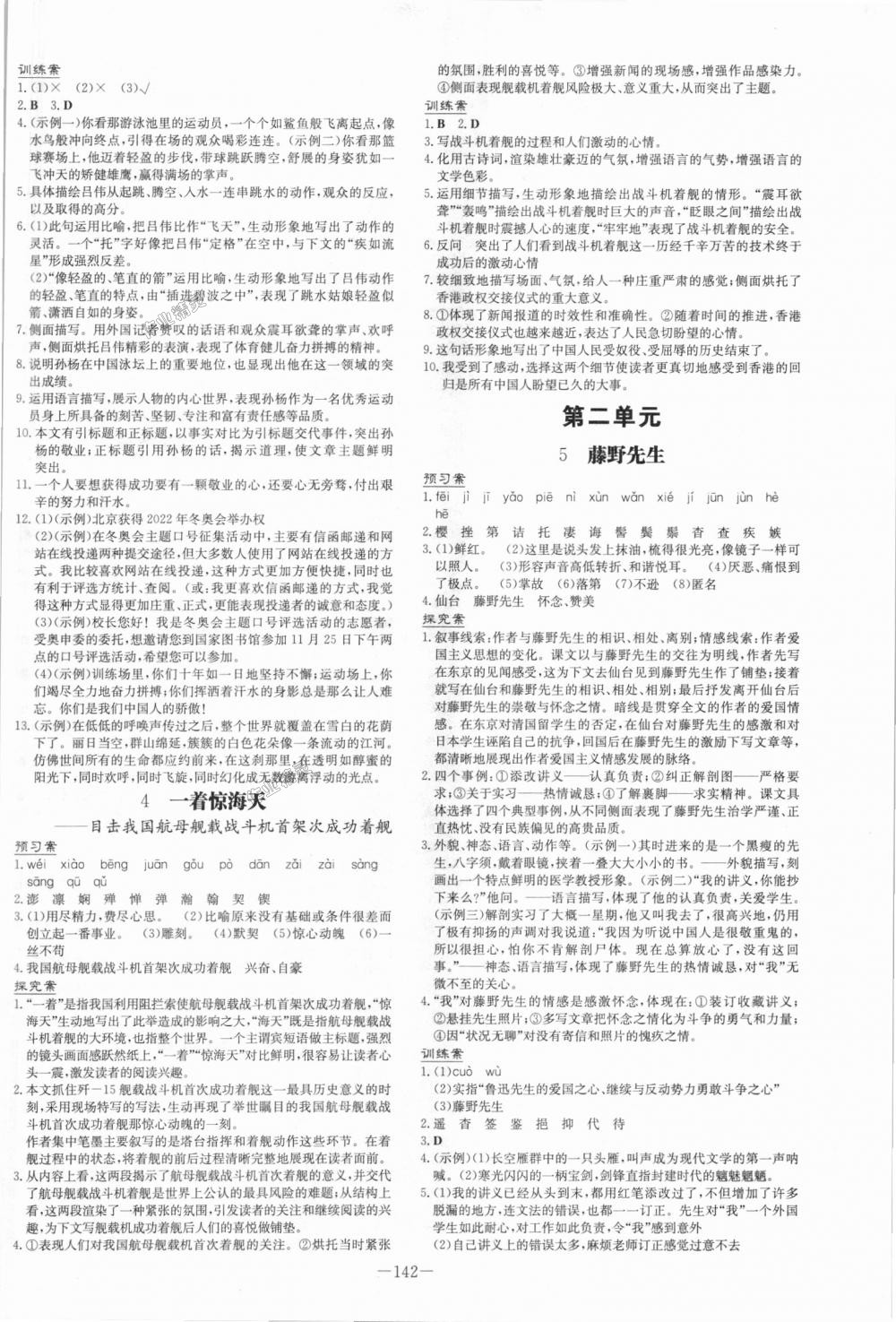 2018年初中同步学习导与练导学探究案八年级语文上册人教版 第2页