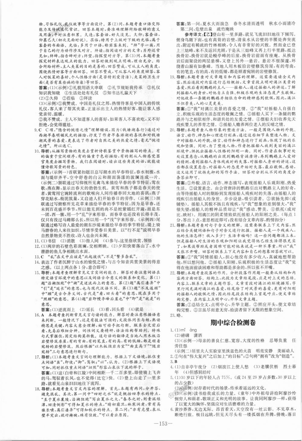 2018年初中同步学习导与练导学探究案八年级语文上册人教版 第13页