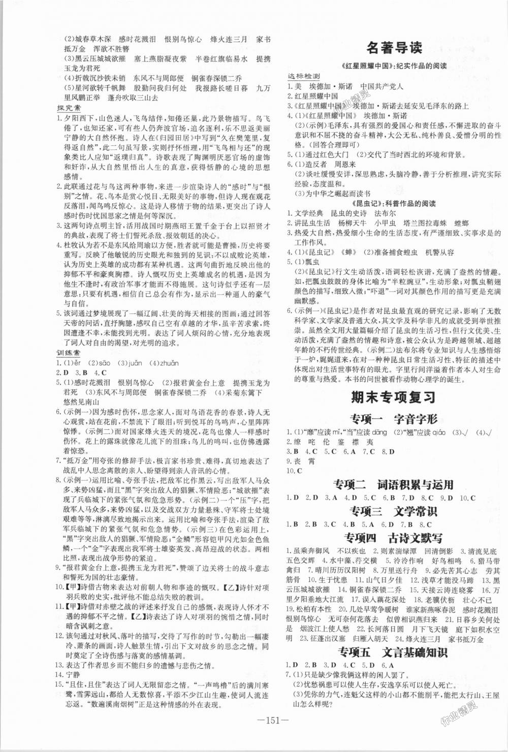 2018年初中同步学习导与练导学探究案八年级语文上册人教版 第11页