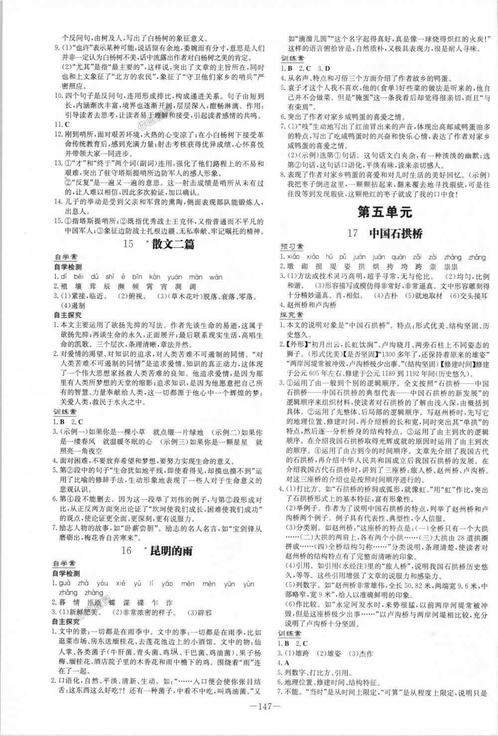 2018年初中同步学习导与练导学探究案八年级语文上册人教版 第7页