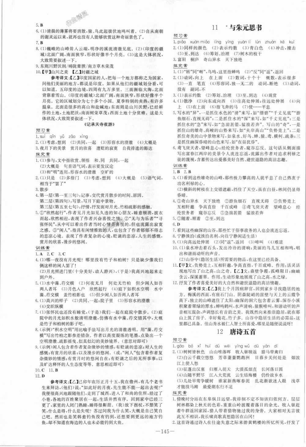 2018年初中同步学习导与练导学探究案八年级语文上册人教版 第5页