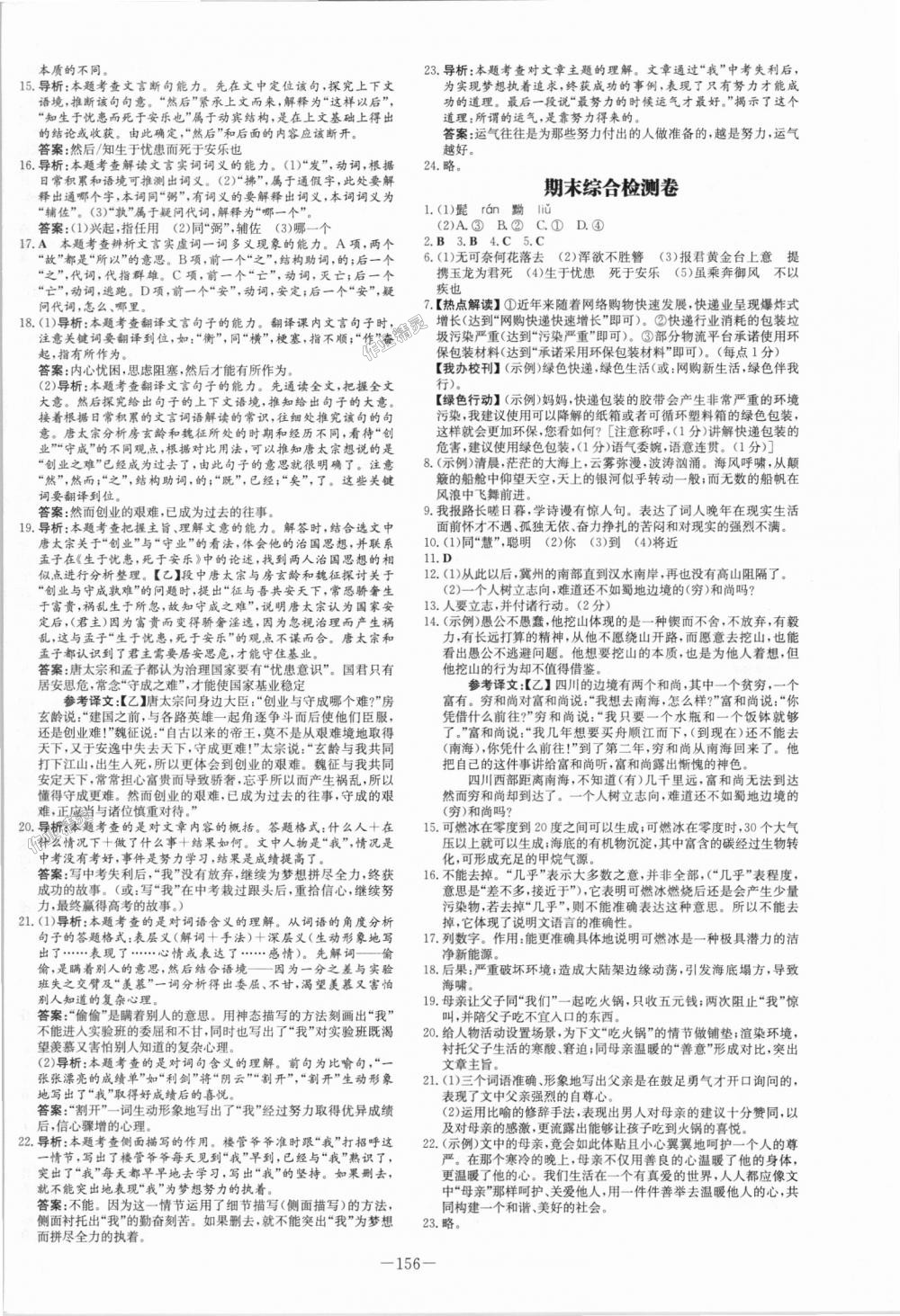 2018年初中同步学习导与练导学探究案八年级语文上册人教版 第16页