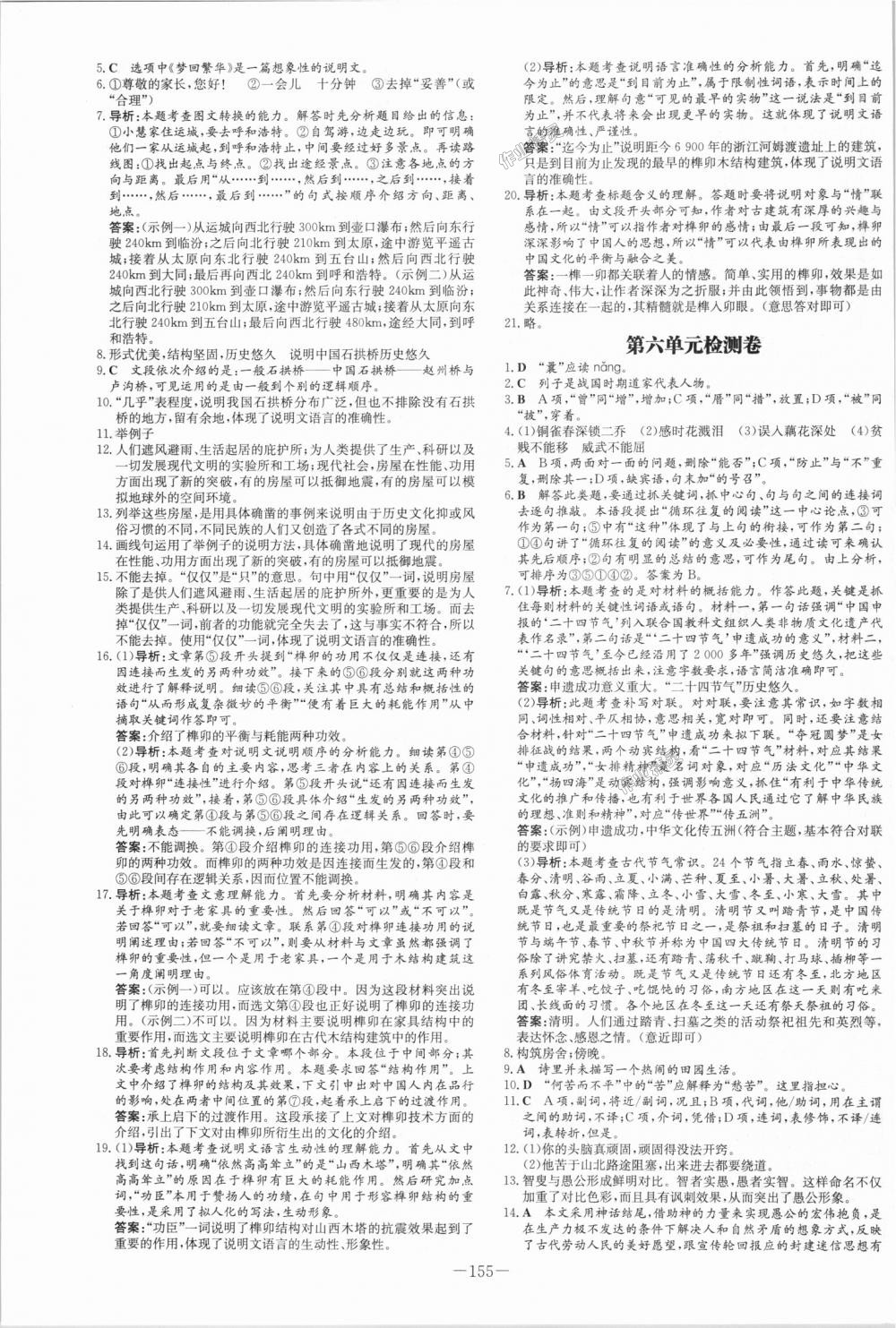 2018年初中同步学习导与练导学探究案八年级语文上册人教版 第15页