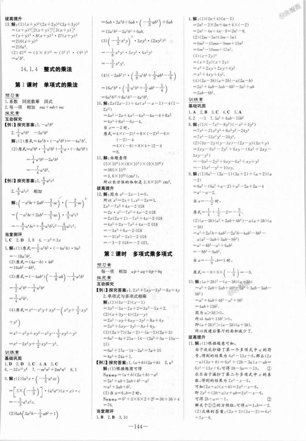 2018年初中同步学习导与练导学探究案八年级数学上册人教版 第12页