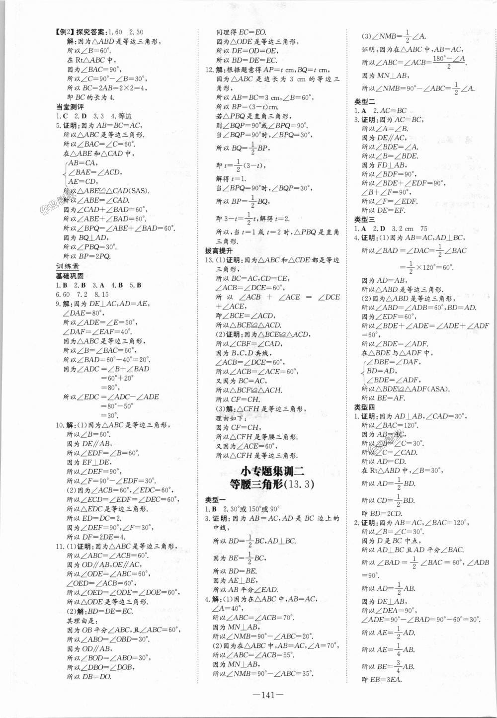 2018年初中同步学习导与练导学探究案八年级数学上册人教版 第9页