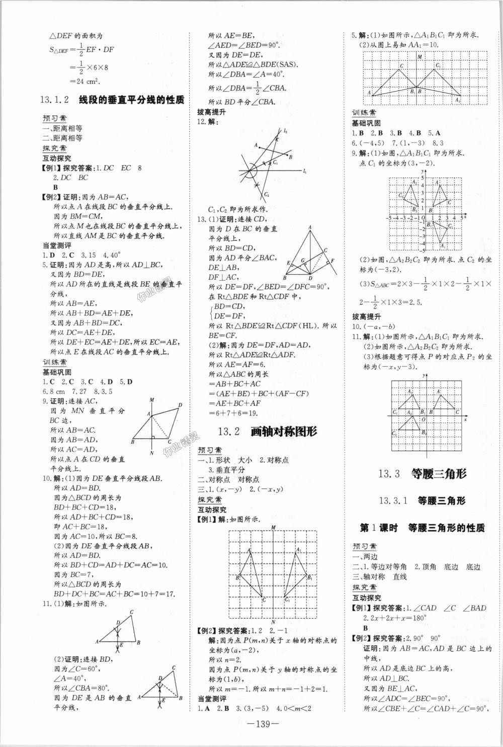 2018年初中同步学习导与练导学探究案八年级数学上册人教版 第7页