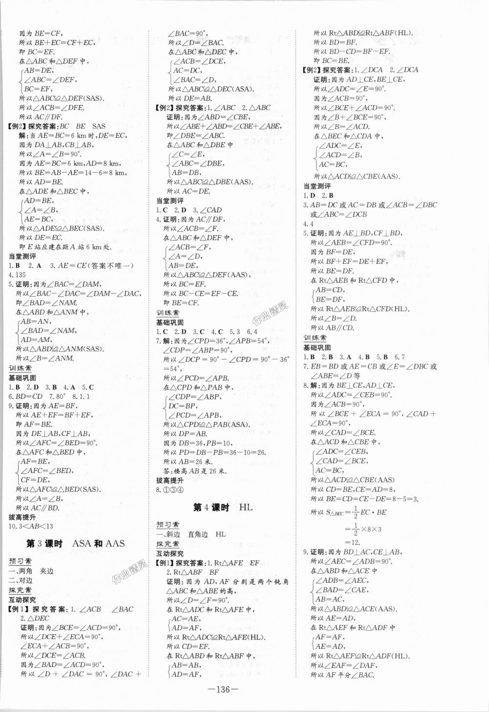 2018年初中同步學(xué)習(xí)導(dǎo)與練導(dǎo)學(xué)探究案八年級數(shù)學(xué)上冊人教版 第4頁