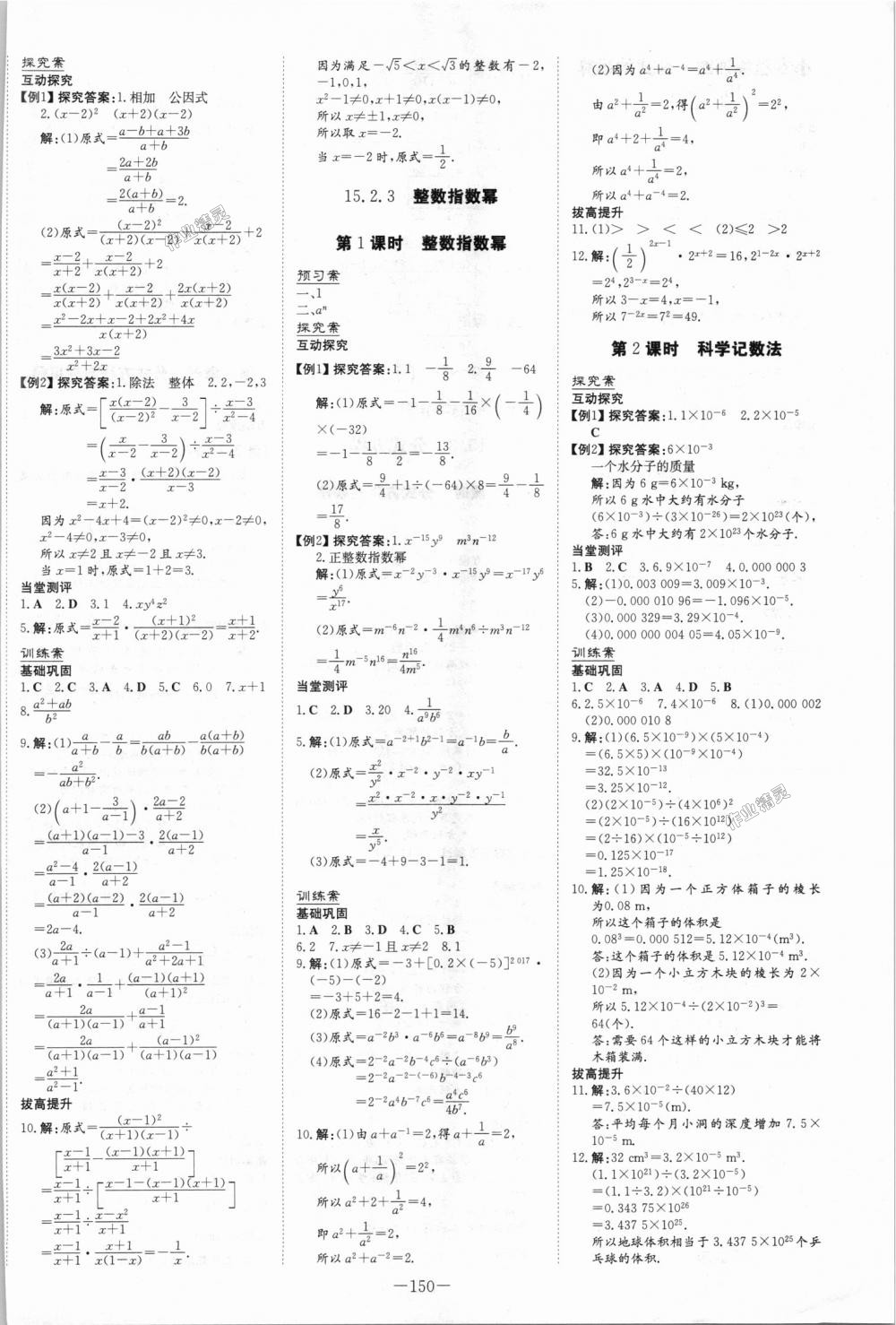 2018年初中同步学习导与练导学探究案八年级数学上册人教版 第18页