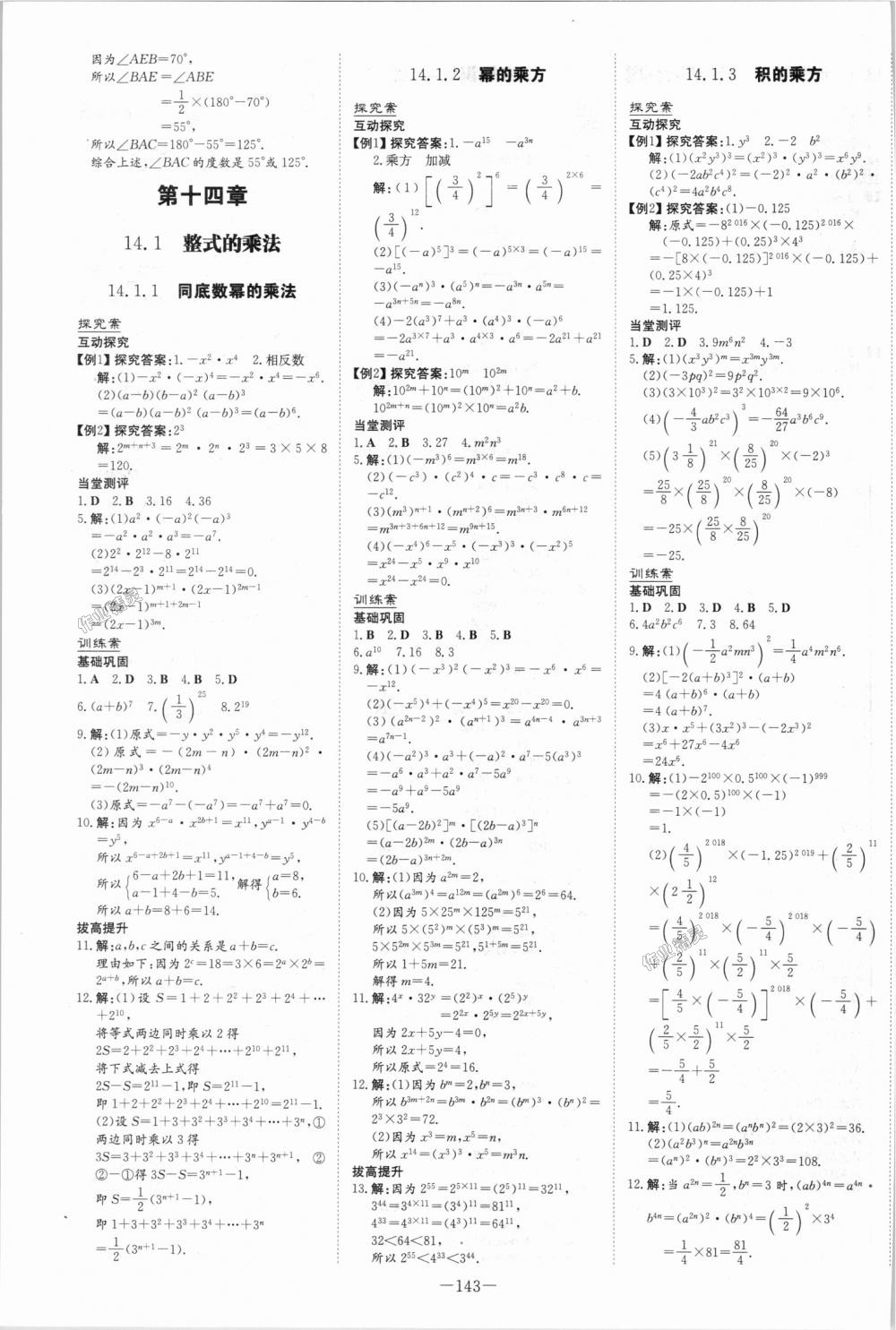 2018年初中同步学习导与练导学探究案八年级数学上册人教版 第11页