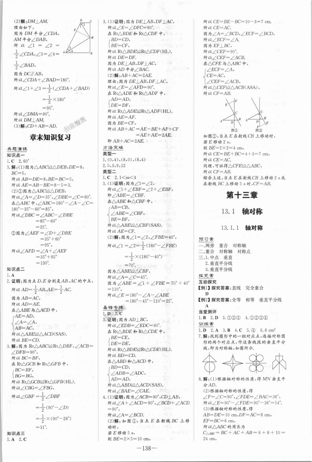 2018年初中同步学习导与练导学探究案八年级数学上册人教版 第6页