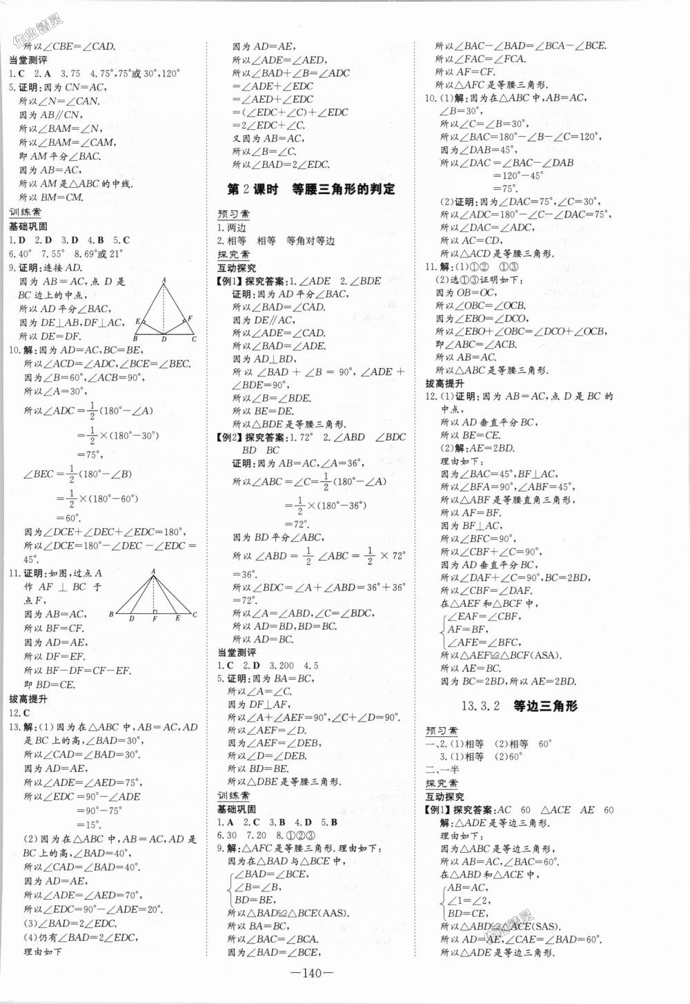 2018年初中同步学习导与练导学探究案八年级数学上册人教版 第8页