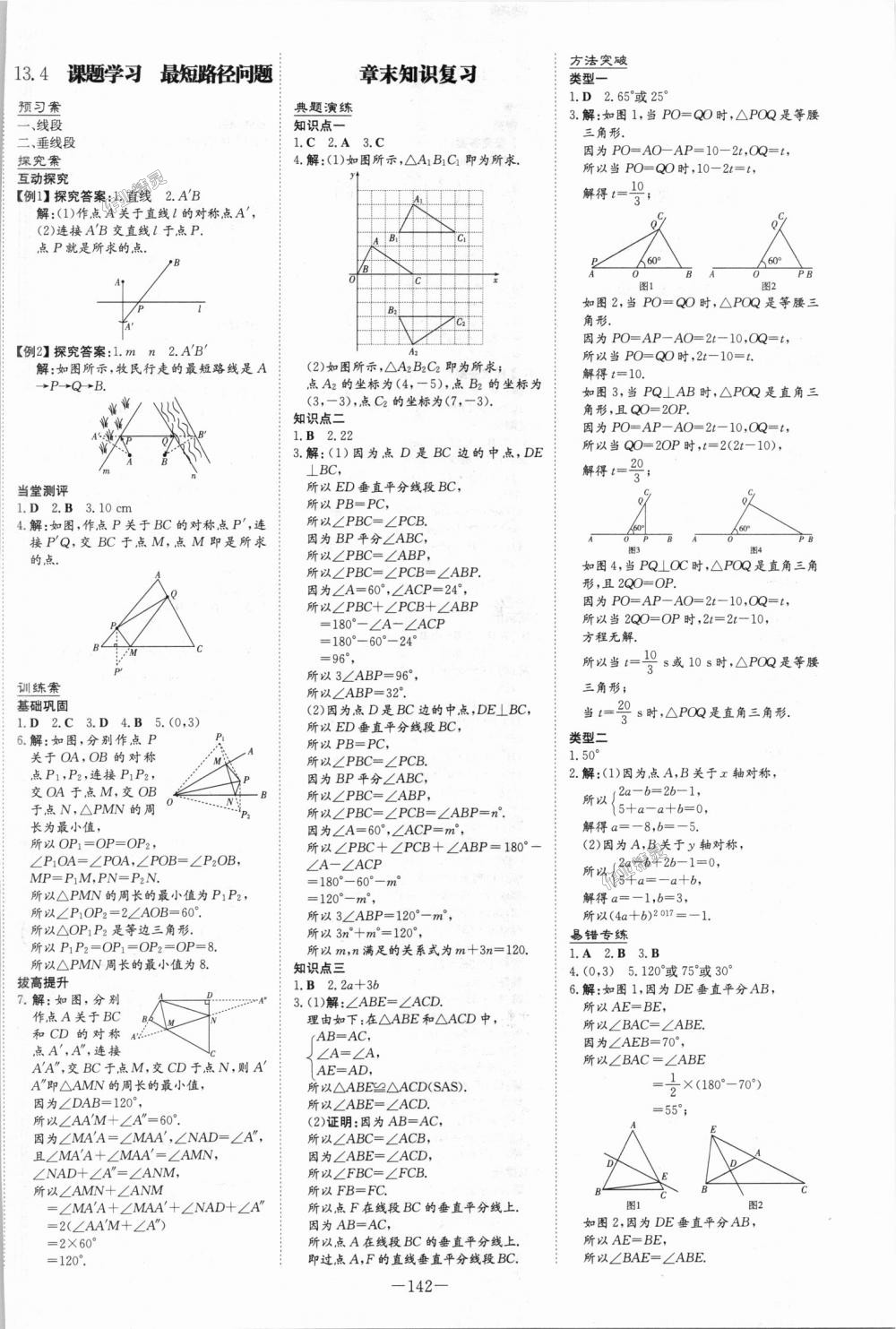 2018年初中同步學(xué)習(xí)導(dǎo)與練導(dǎo)學(xué)探究案八年級(jí)數(shù)學(xué)上冊(cè)人教版 第10頁(yè)