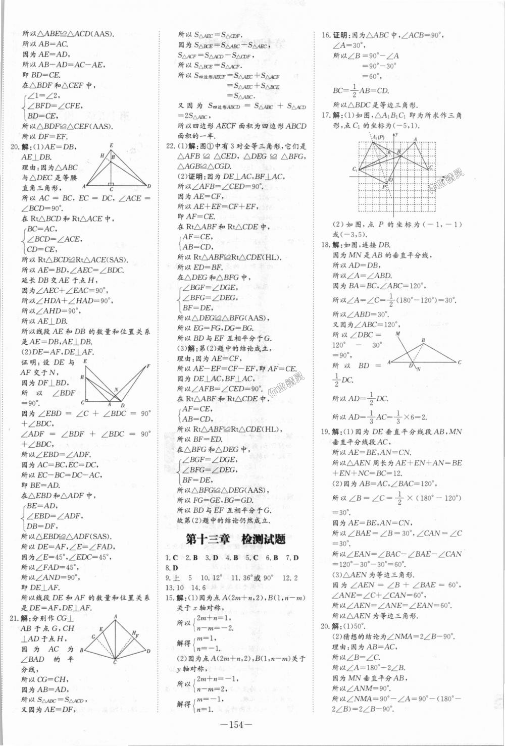 2018年初中同步学习导与练导学探究案八年级数学上册人教版 第22页