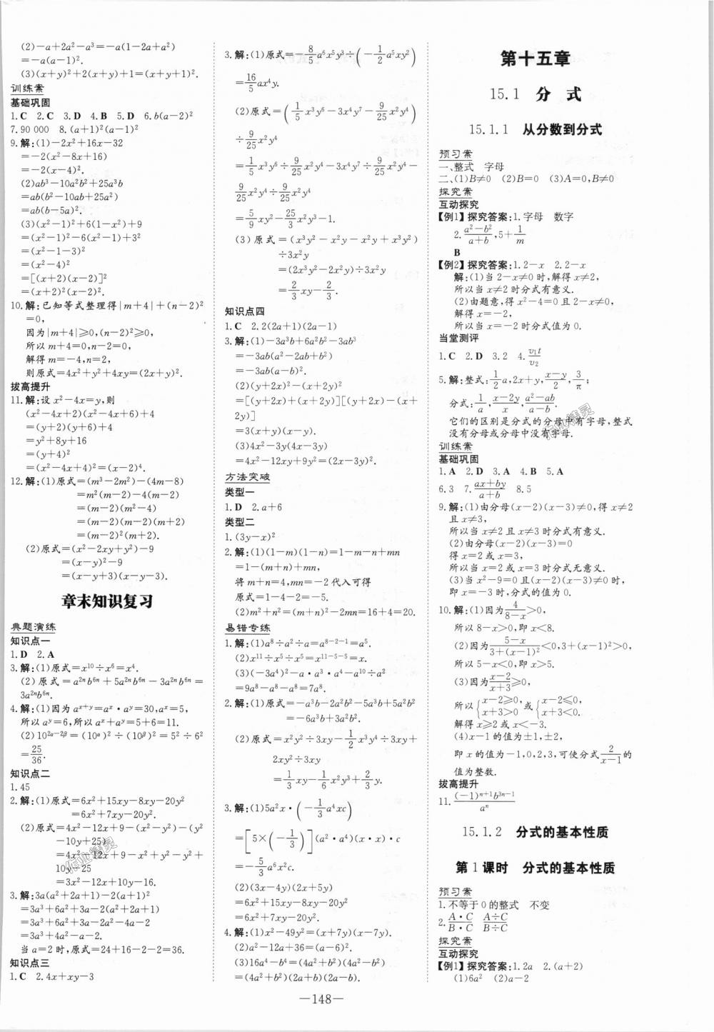 2018年初中同步学习导与练导学探究案八年级数学上册人教版 第16页