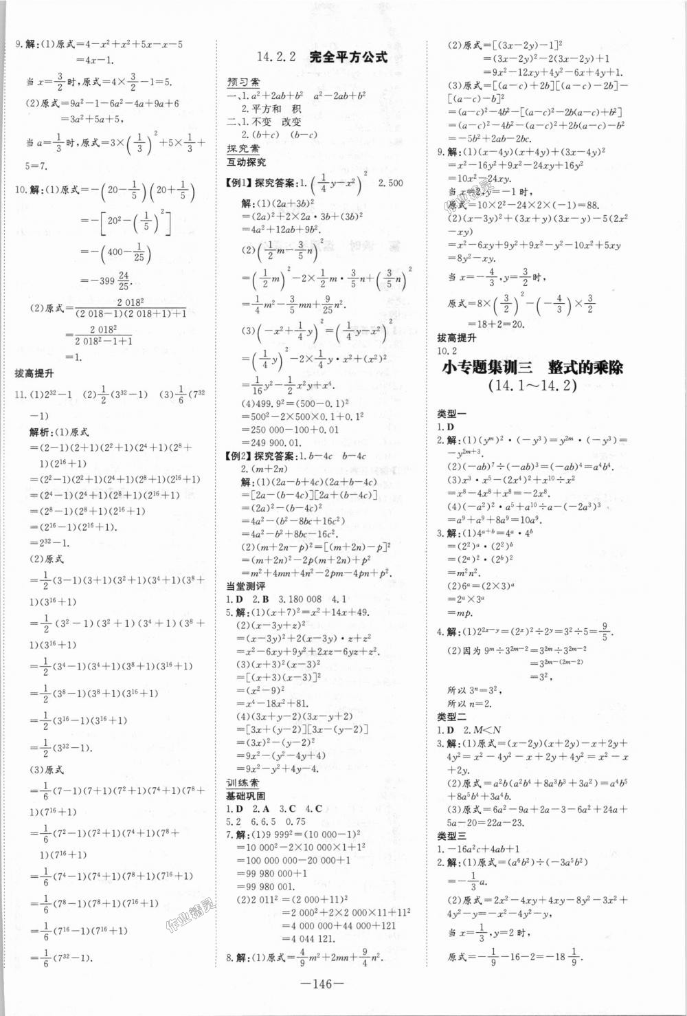 2018年初中同步学习导与练导学探究案八年级数学上册人教版 第14页