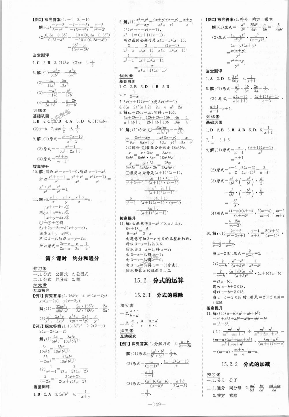 2018年初中同步学习导与练导学探究案八年级数学上册人教版 第17页