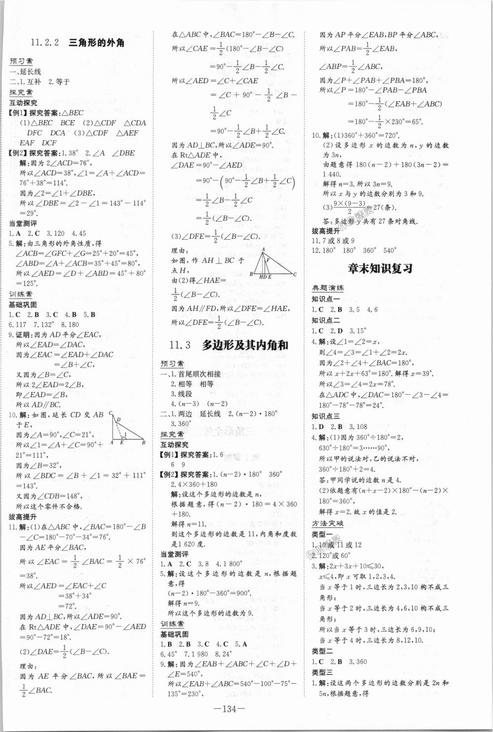 2018年初中同步學(xué)習(xí)導(dǎo)與練導(dǎo)學(xué)探究案八年級數(shù)學(xué)上冊人教版 第2頁