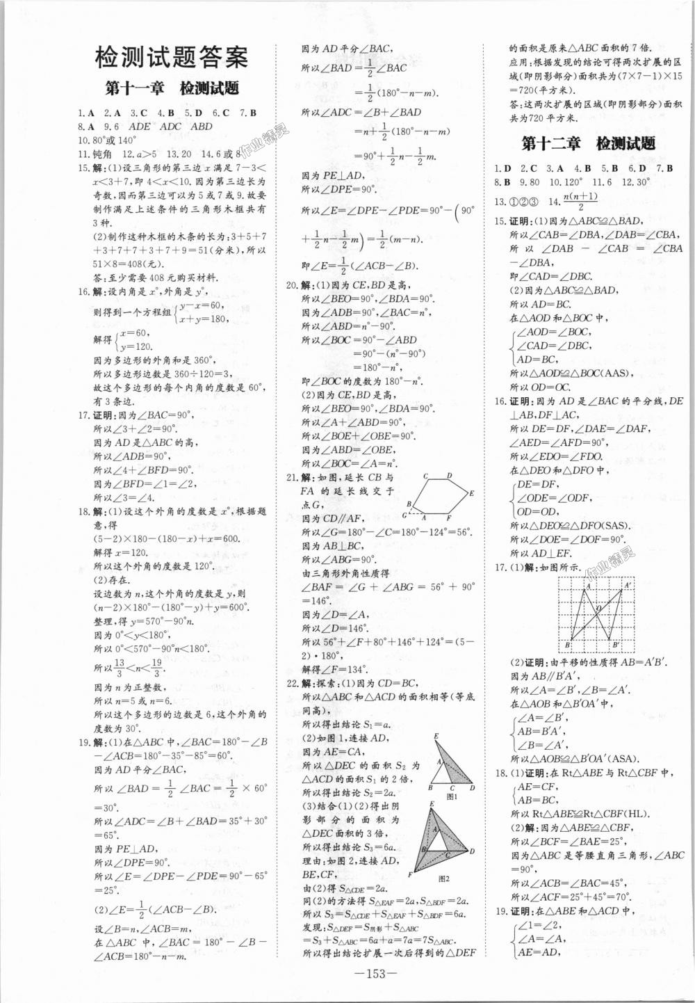 2018年初中同步学习导与练导学探究案八年级数学上册人教版 第21页