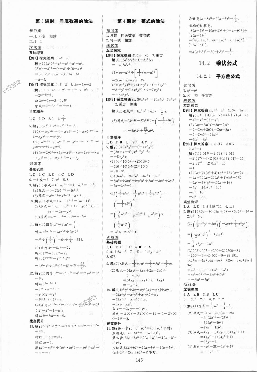 2018年初中同步學(xué)習(xí)導(dǎo)與練導(dǎo)學(xué)探究案八年級數(shù)學(xué)上冊人教版 第13頁