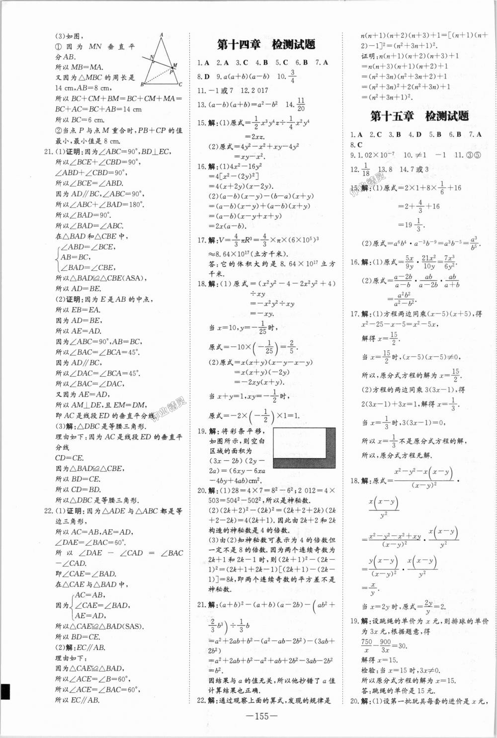 2018年初中同步學(xué)習(xí)導(dǎo)與練導(dǎo)學(xué)探究案八年級(jí)數(shù)學(xué)上冊(cè)人教版 第23頁(yè)