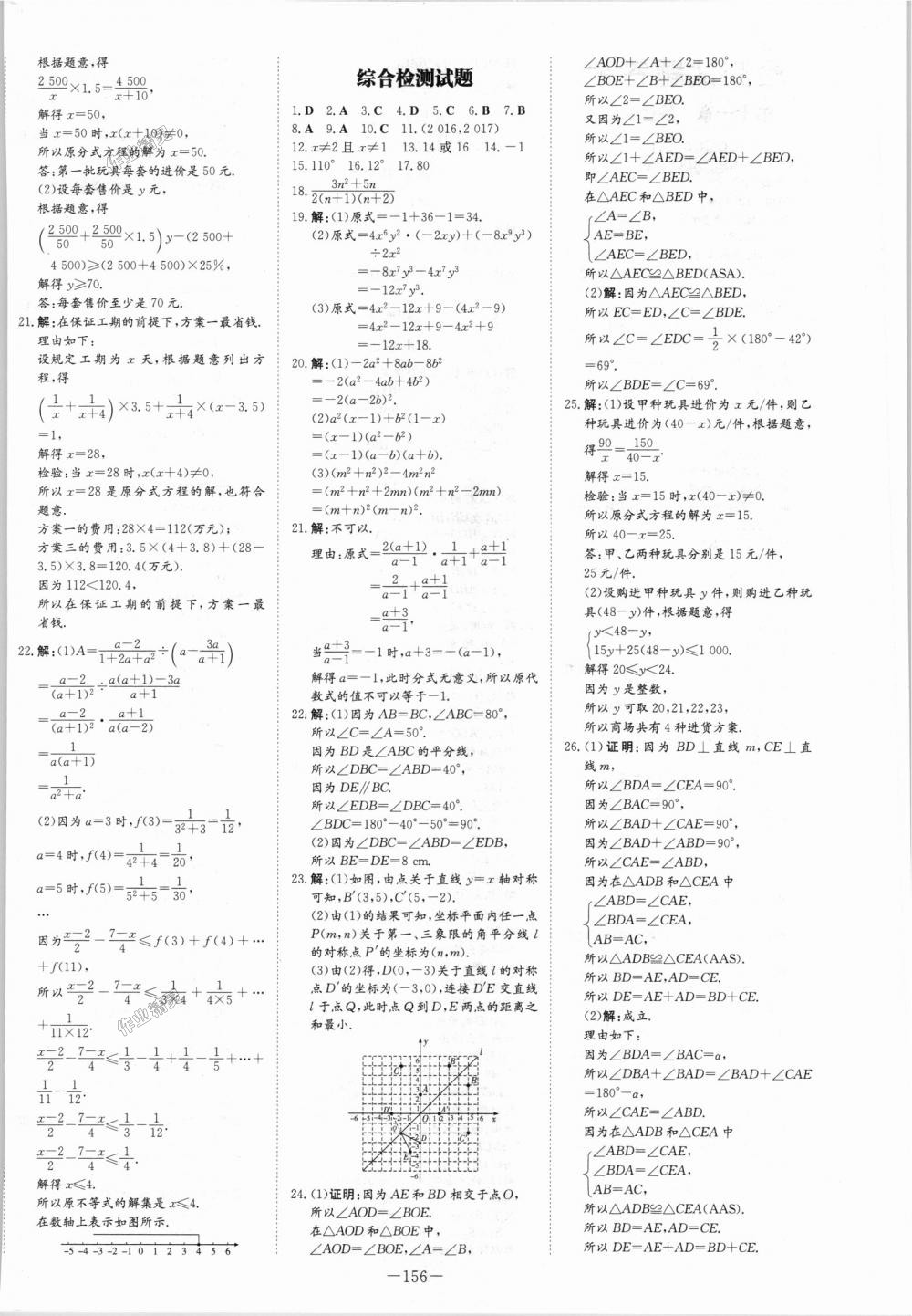 2018年初中同步学习导与练导学探究案八年级数学上册人教版 第24页