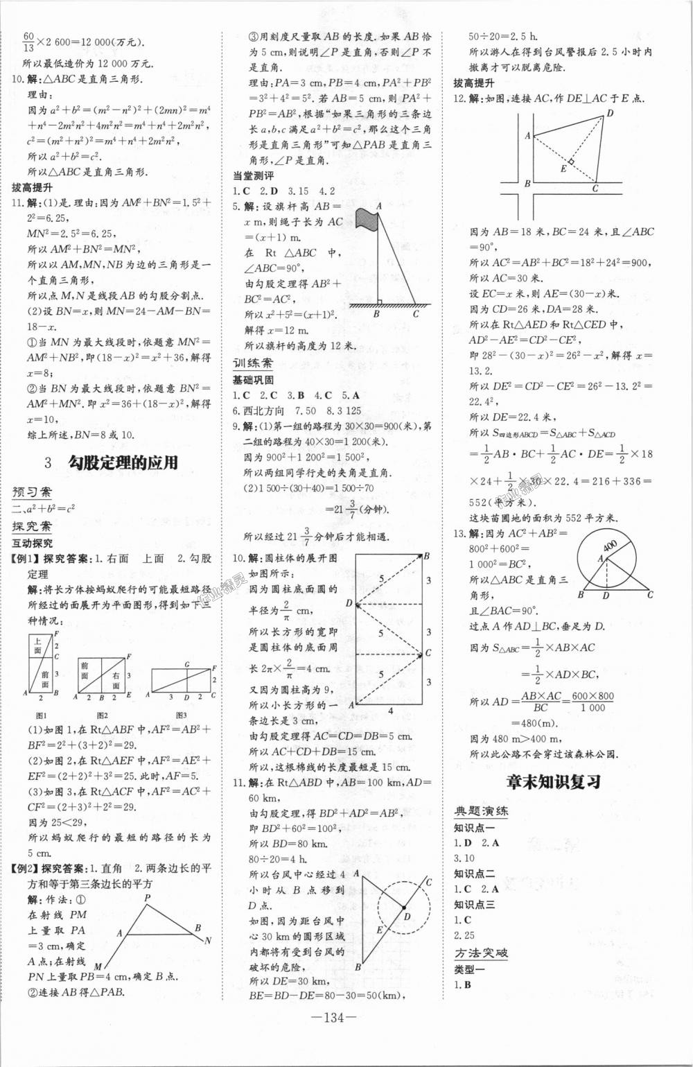 2018年初中同步学习导与练导学探究案八年级数学上册北师大版 第2页