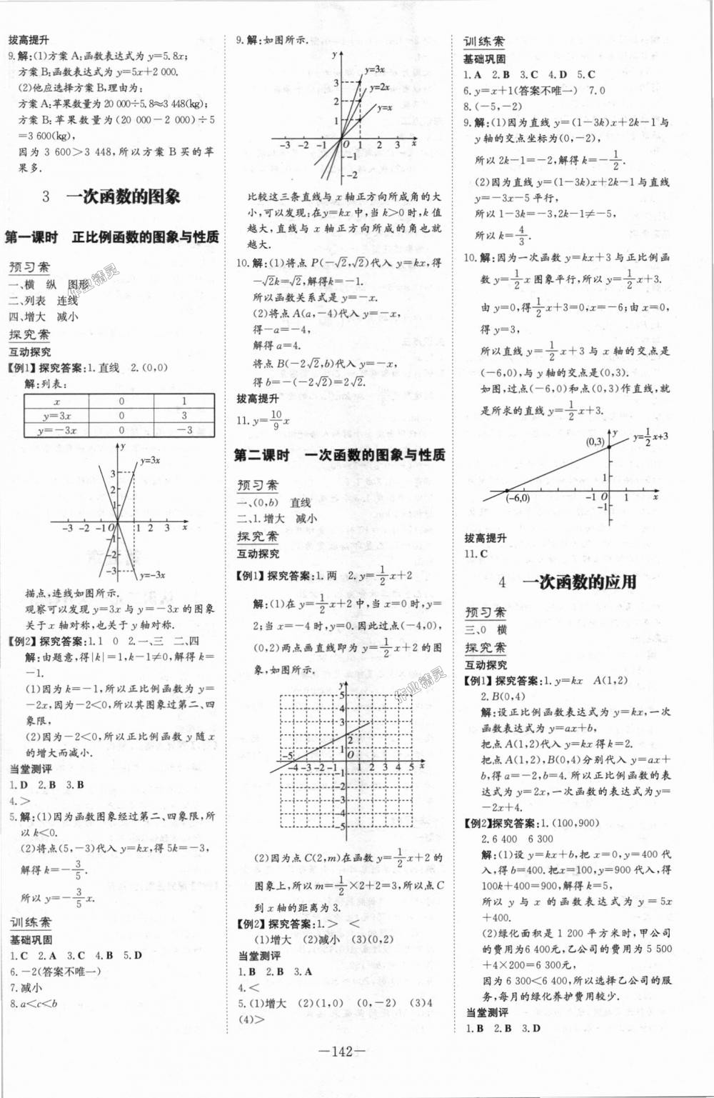 2018年初中同步學習導與練導學探究案八年級數(shù)學上冊北師大版 第10頁