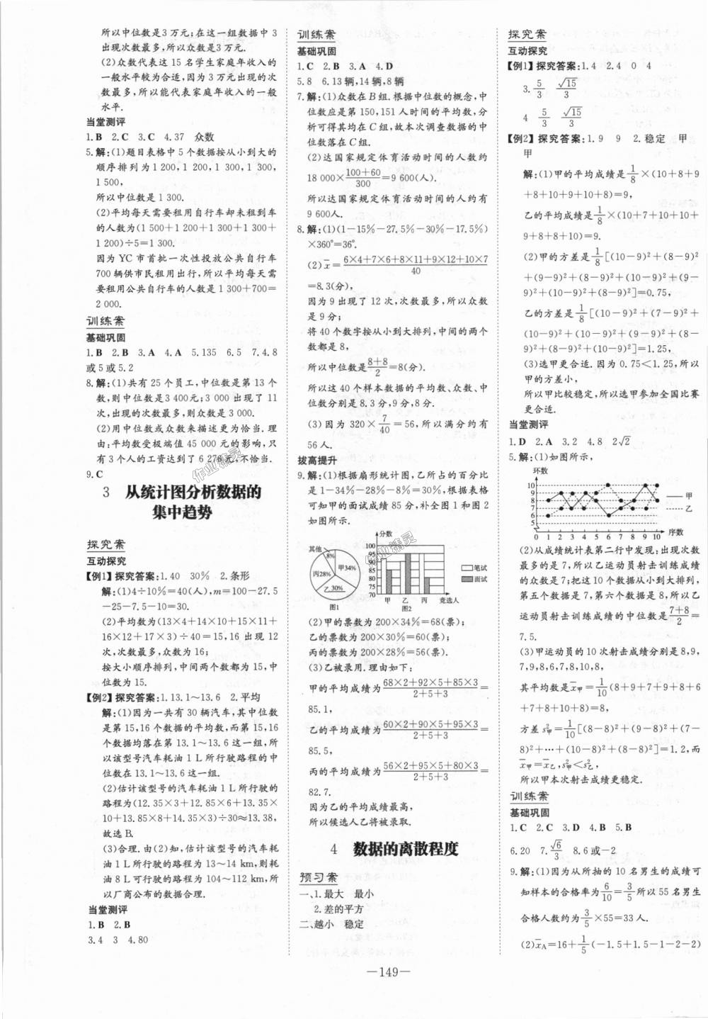 2018年初中同步学习导与练导学探究案八年级数学上册北师大版 第17页