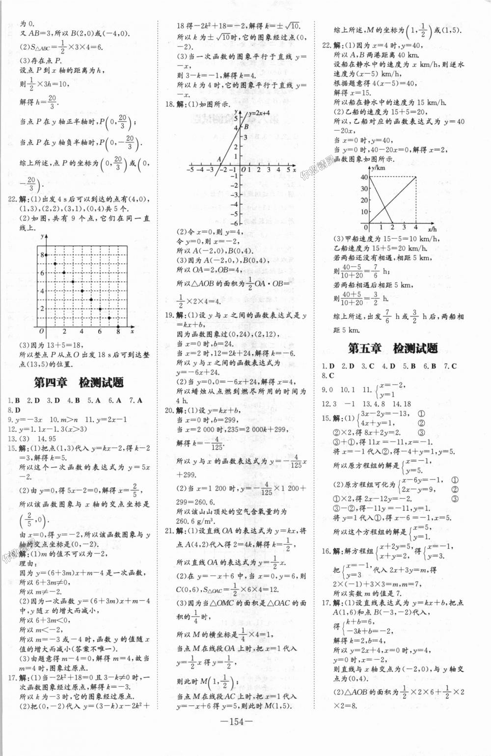 2018年初中同步学习导与练导学探究案八年级数学上册北师大版 第22页