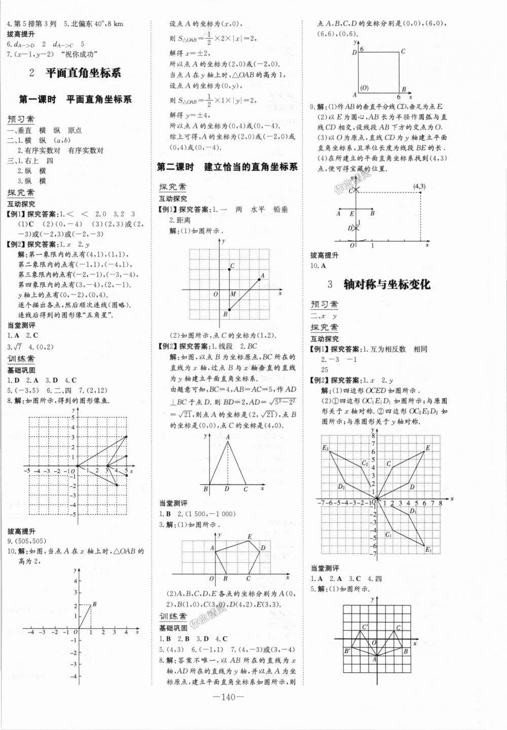 2018年初中同步学习导与练导学探究案八年级数学上册北师大版 第8页