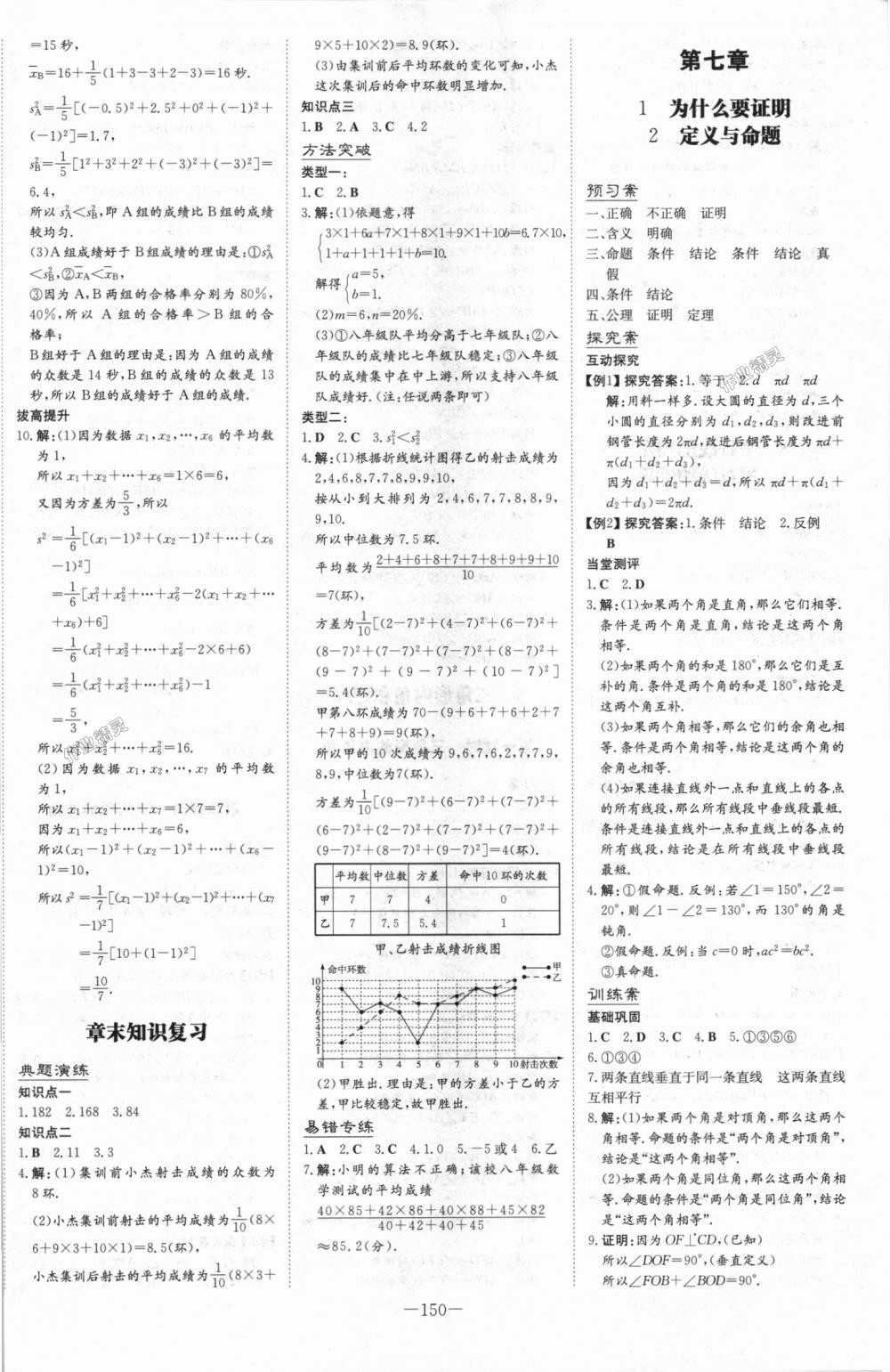 2018年初中同步學(xué)習(xí)導(dǎo)與練導(dǎo)學(xué)探究案八年級(jí)數(shù)學(xué)上冊(cè)北師大版 第18頁(yè)