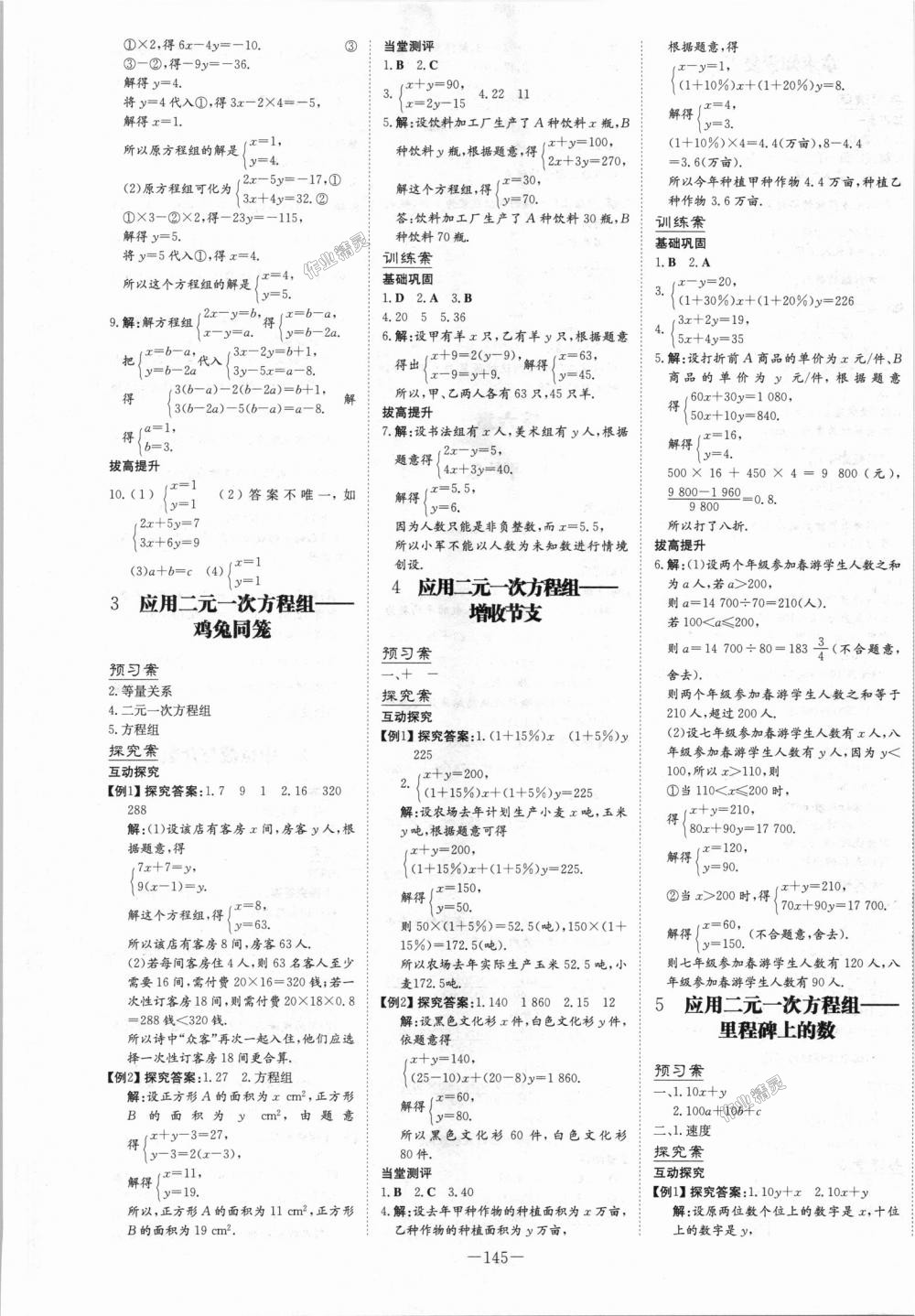 2018年初中同步学习导与练导学探究案八年级数学上册北师大版 第13页