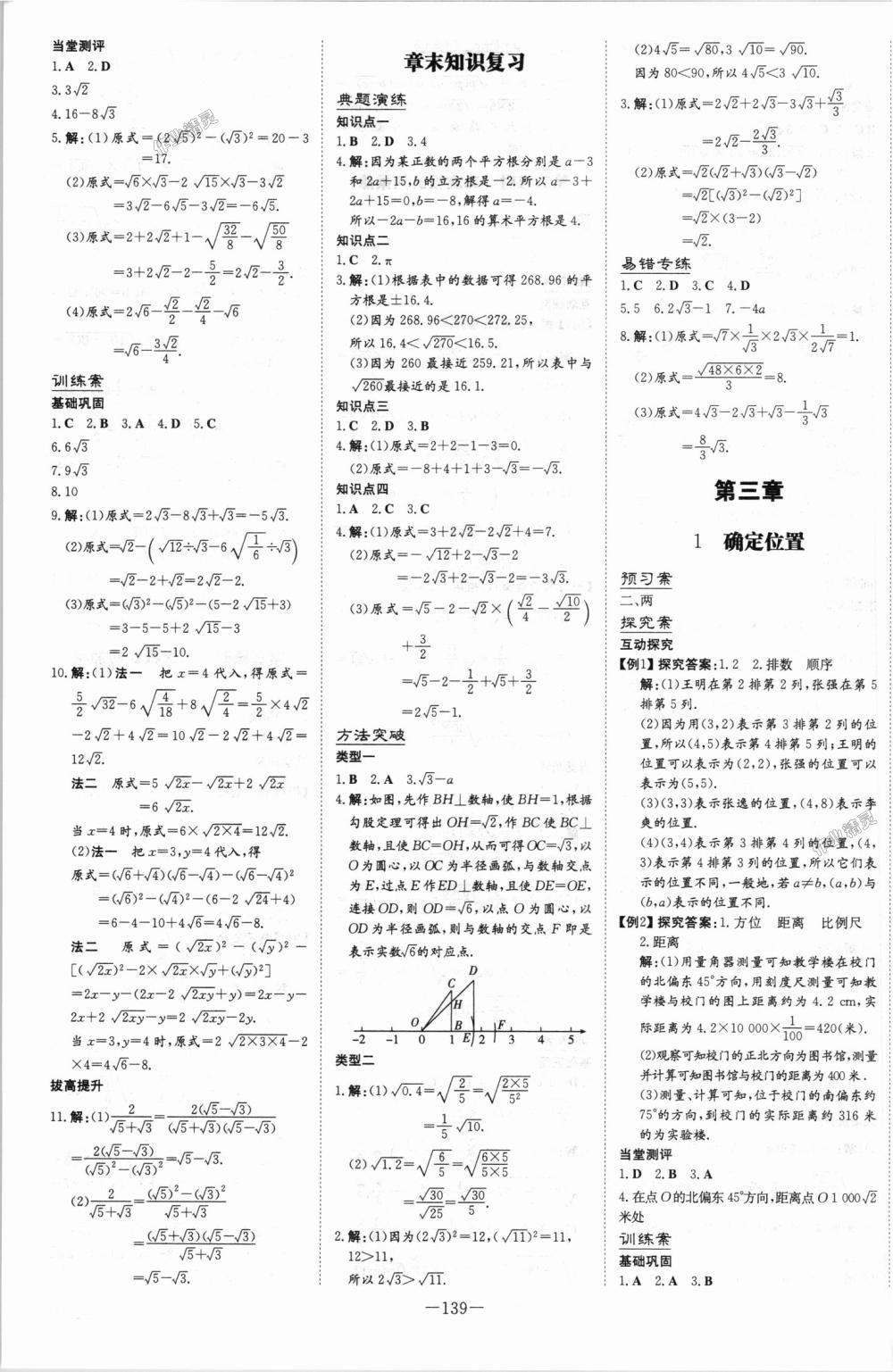 2018年初中同步学习导与练导学探究案八年级数学上册北师大版 第7页