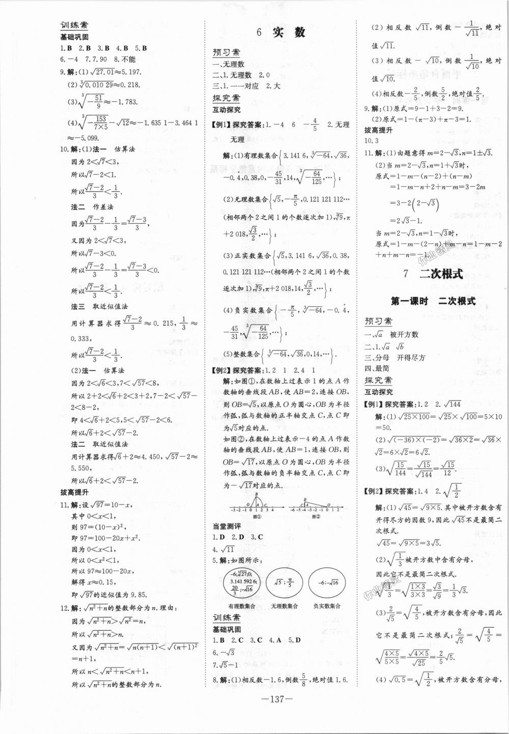 2018年初中同步学习导与练导学探究案八年级数学上册北师大版 第5页