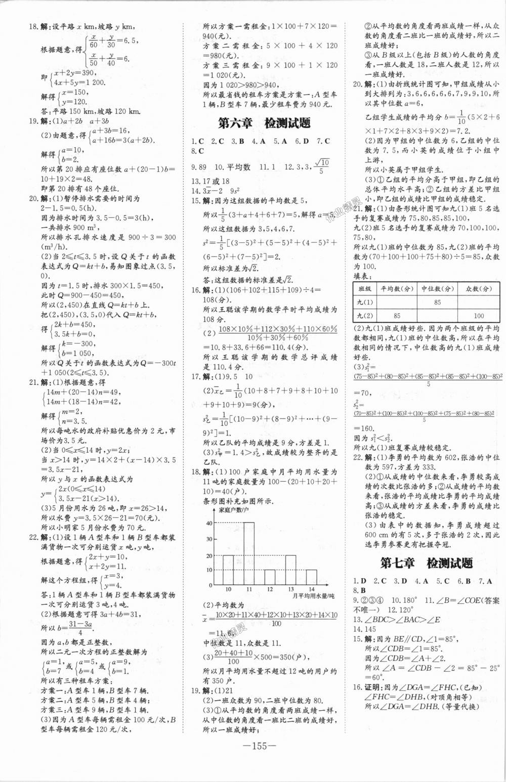 2018年初中同步学习导与练导学探究案八年级数学上册北师大版 第23页