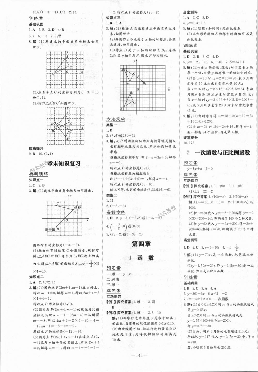 2018年初中同步学习导与练导学探究案八年级数学上册北师大版 第9页