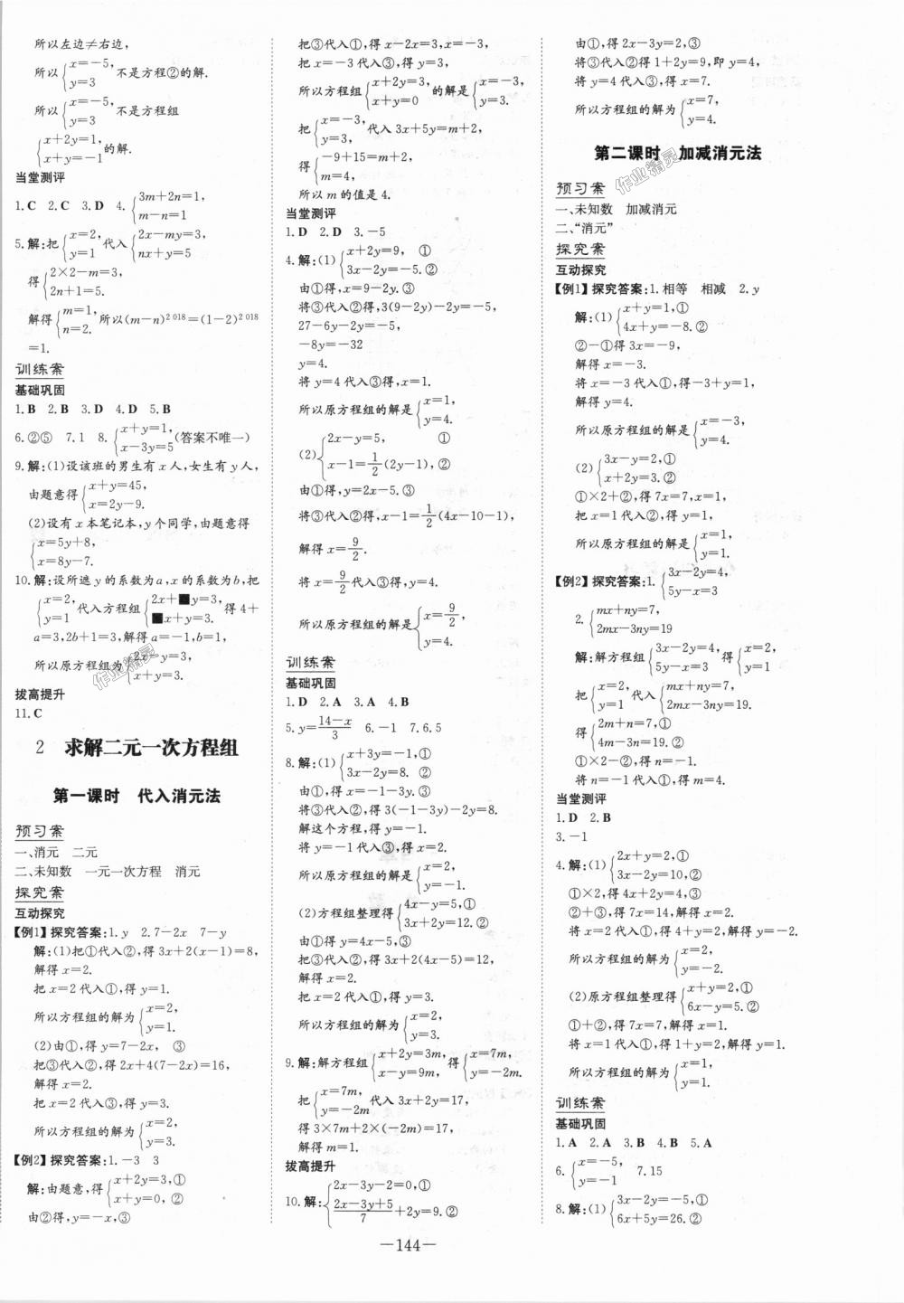 2018年初中同步学习导与练导学探究案八年级数学上册北师大版 第12页