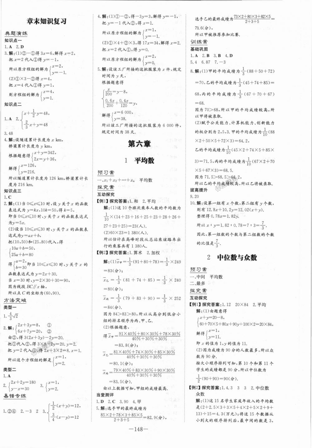 2018年初中同步学习导与练导学探究案八年级数学上册北师大版 第16页