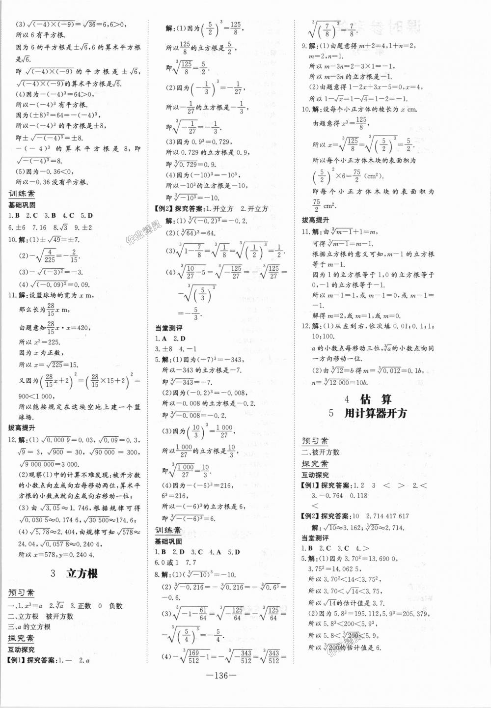 2018年初中同步学习导与练导学探究案八年级数学上册北师大版 第4页