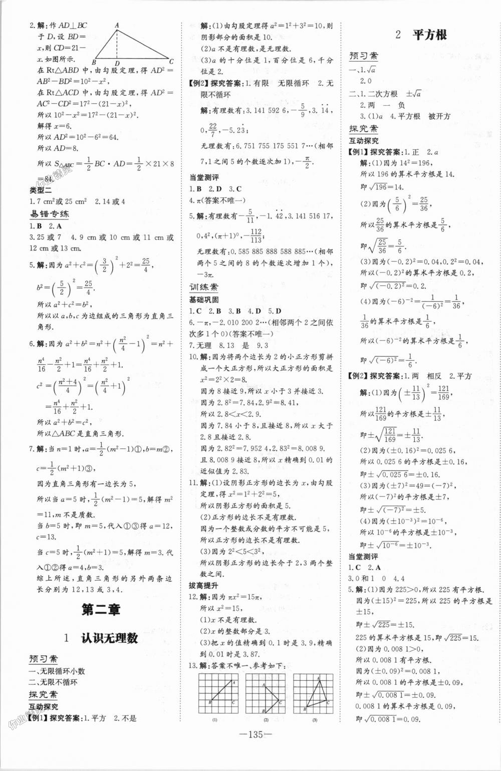 2018年初中同步学习导与练导学探究案八年级数学上册北师大版 第3页