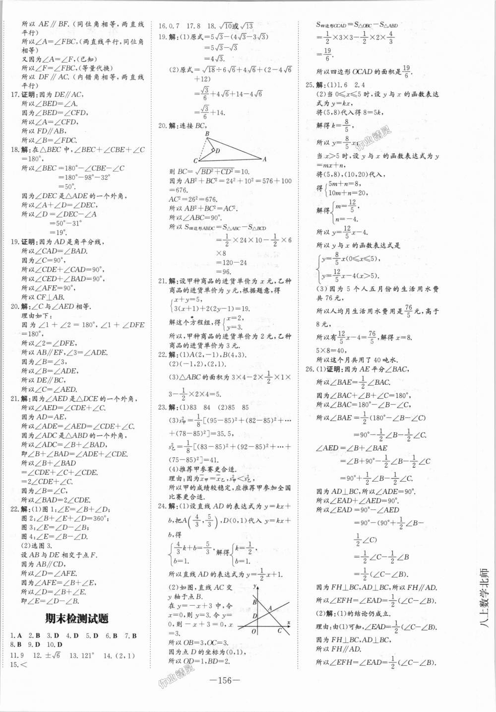 2018年初中同步学习导与练导学探究案八年级数学上册北师大版 第24页