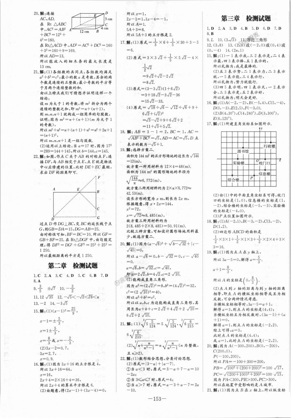 2018年初中同步学习导与练导学探究案八年级数学上册北师大版 第21页