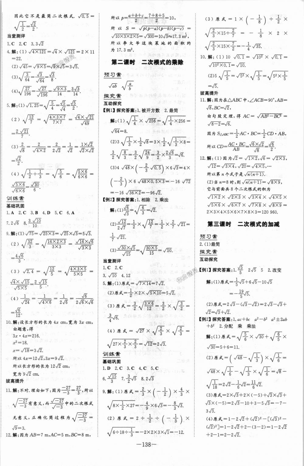 2018年初中同步学习导与练导学探究案八年级数学上册北师大版 第6页