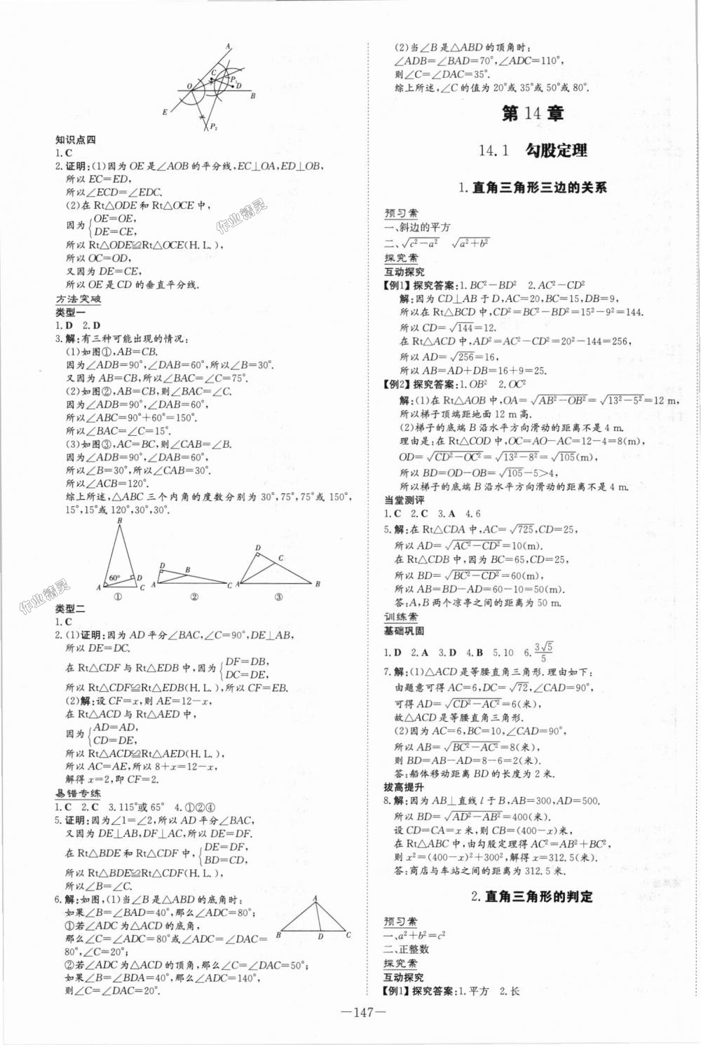 2018年初中同步学习导与练导学探究案八年级数学上册华师大版 第19页